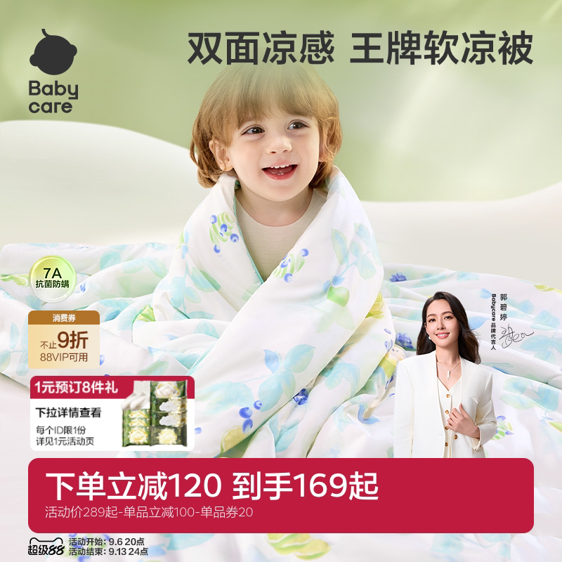 babycare婴儿宝宝夏凉被
