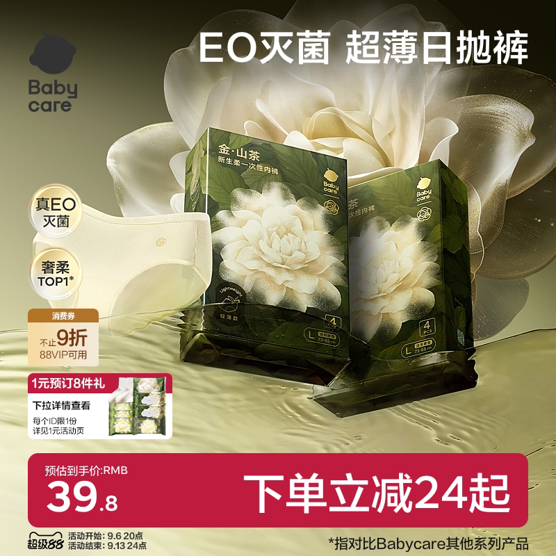 babycare金山茶花轻薄款一次性内裤孕妇产后出差旅行女士免洗