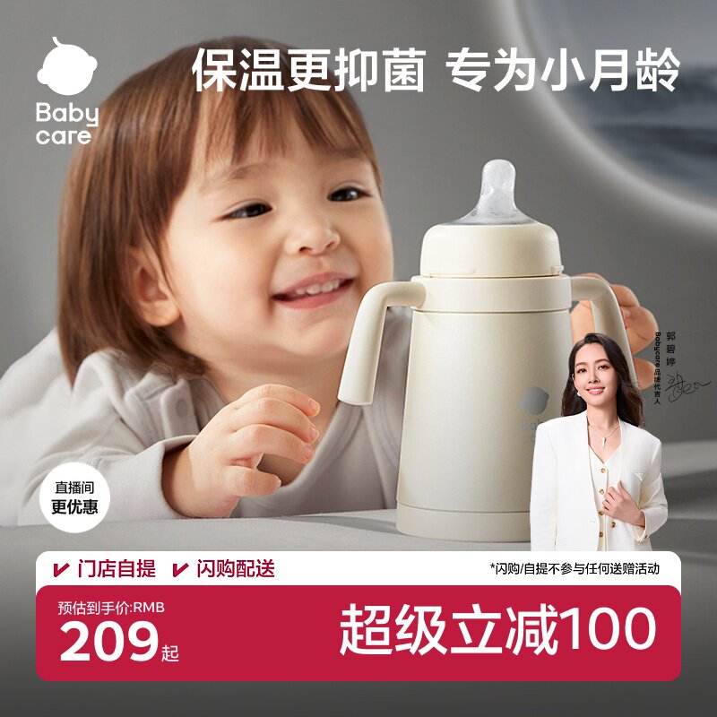 babycare小月龄保温吸管水杯宝宝婴幼儿童奶瓶6个月以上外出防呛