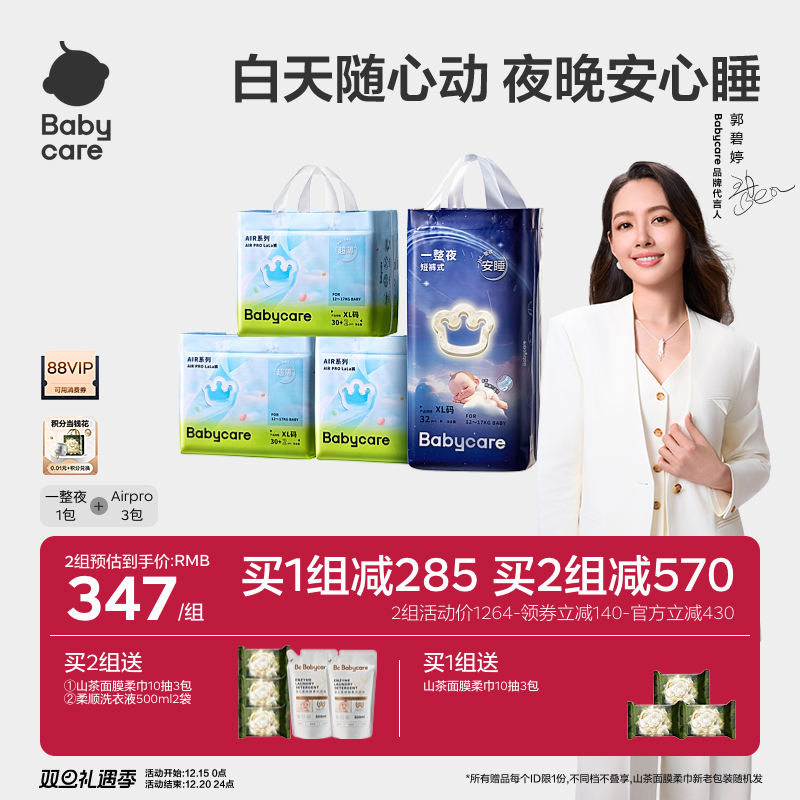 babycare一整夜airpro纸尿裤拉拉裤超薄日夜用宝宝尿不湿尺码任选