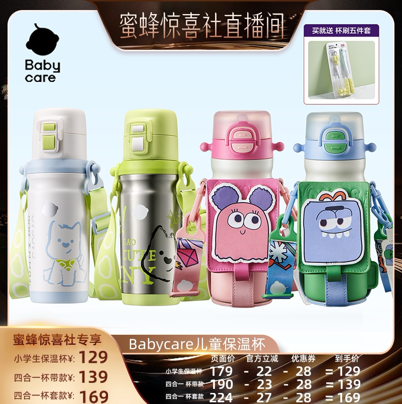【蜜蜂惊喜社】babycare儿童保温杯小学生家用上学水杯