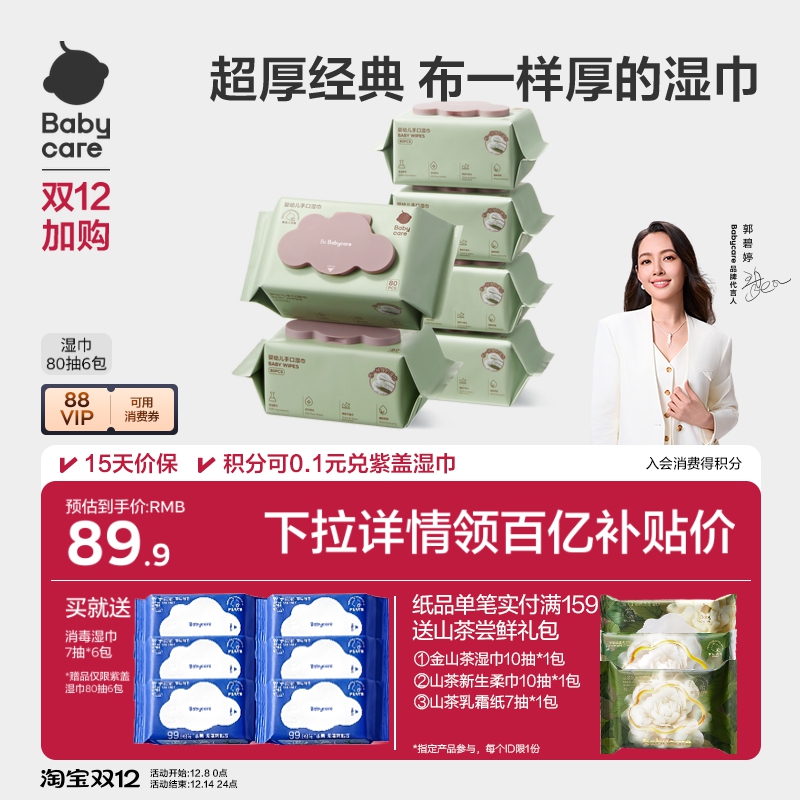 babycare婴儿湿巾手口屁专用80抽