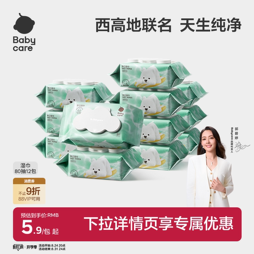 babycare纯水湿巾婴儿专用湿巾