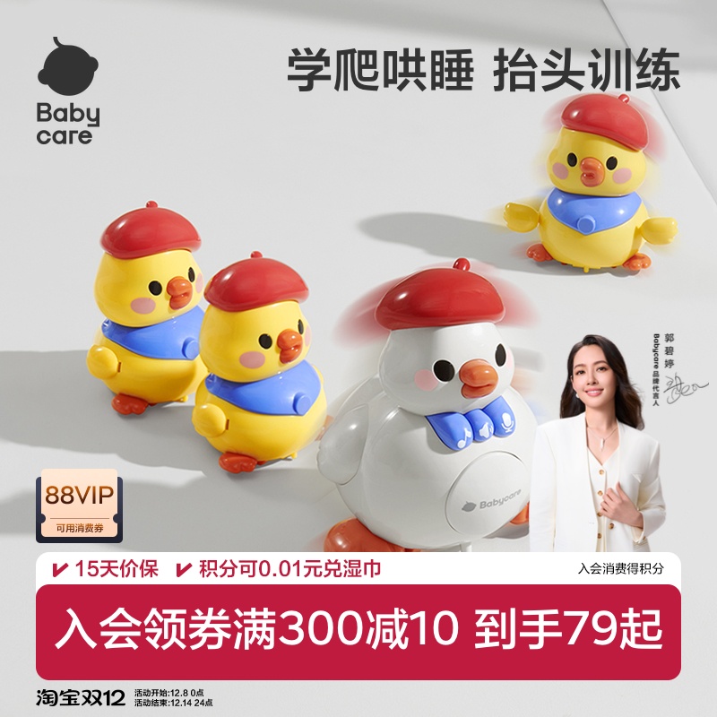 babycare学爬复读鸭婴儿爬行玩具