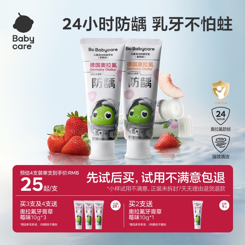 babycare奥拉氟儿童牙膏防蛀牙清洁宝宝防龋齿防蛀1-6岁