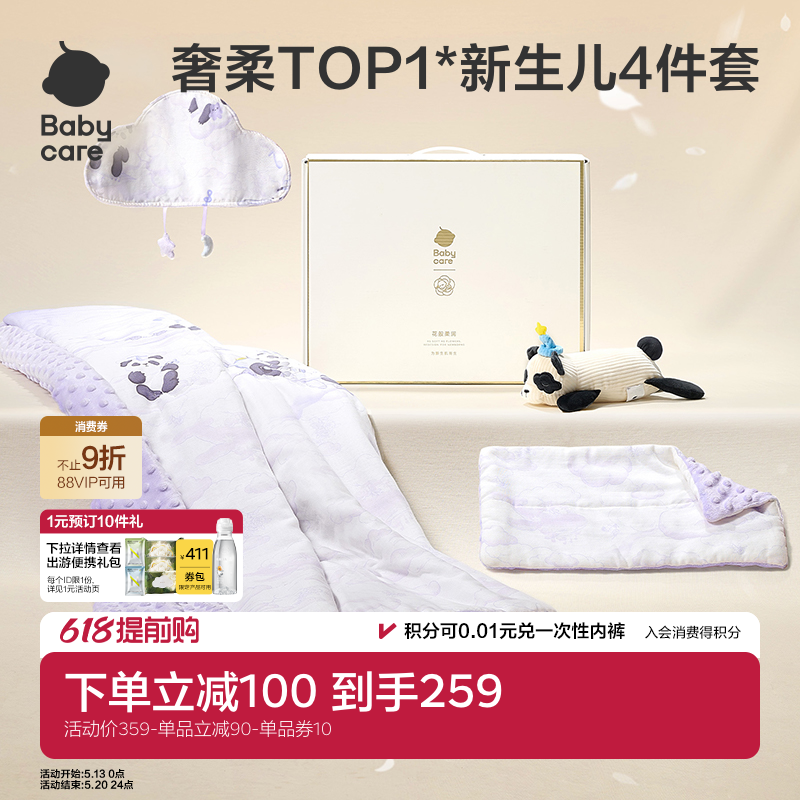 babycare新生儿礼盒四件套床品被子毯子宝宝出生见面礼