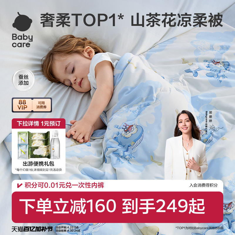 babycare新生儿宝宝婴儿被儿童幼儿园含桑蚕丝秋冬被四季通用a类