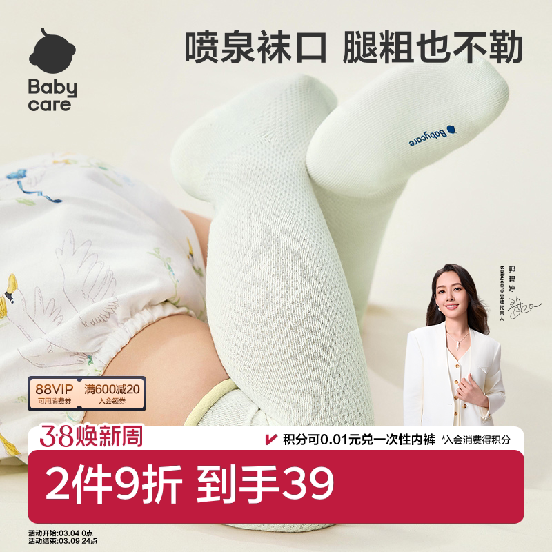 babycare儿童袜子夏季薄款抗菌男童棉袜新生儿夏天女童宝宝长筒袜