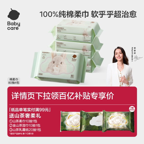 babycare棉柔巾婴儿80抽