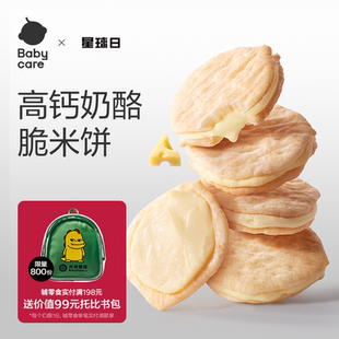 babycare光合星球夹心米饼儿童益生元 高钙奶酪零食即食无添加砂糖