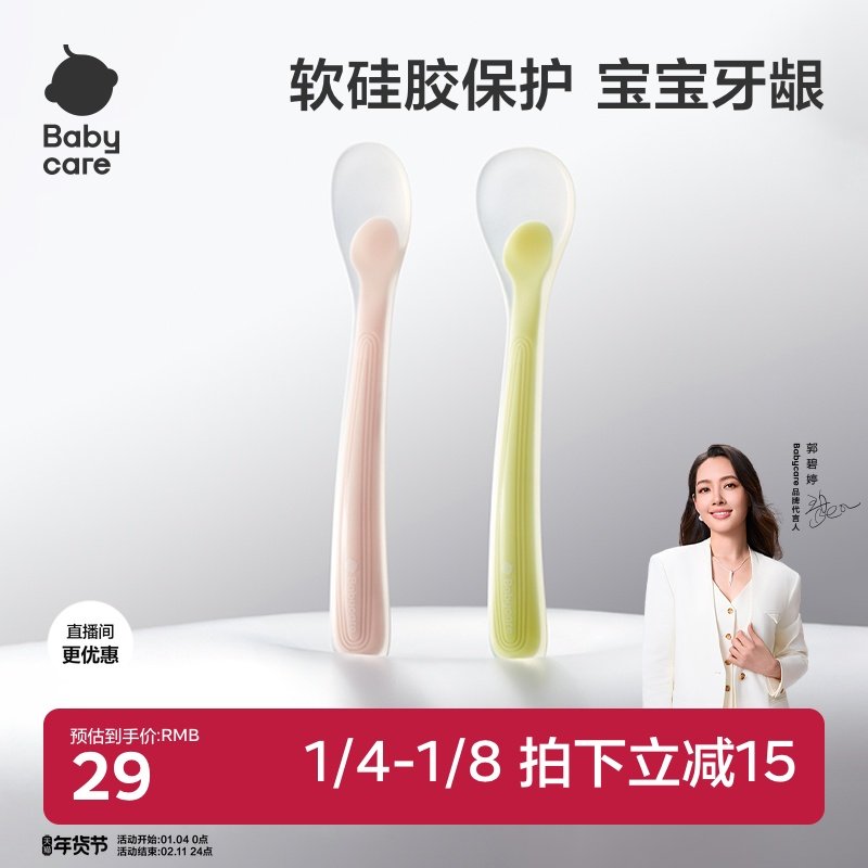 babycare宝宝硅胶软勺新生儿婴儿喂水勺子餐具儿童吃饭辅食碗勺