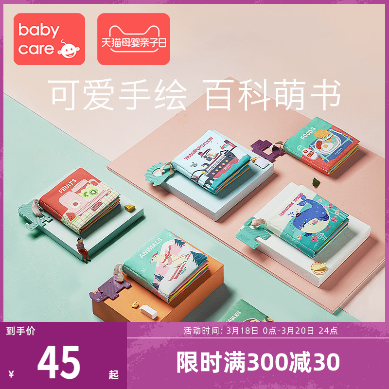 babycare婴儿早教布书 0-3岁立体可咬撕不烂6-12个月宝宝益智玩具