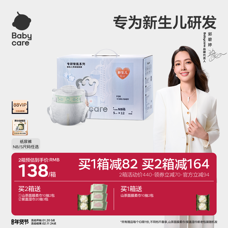 babycare专研臀肌纸尿裤宝宝超薄透气新生儿NBS码1箱