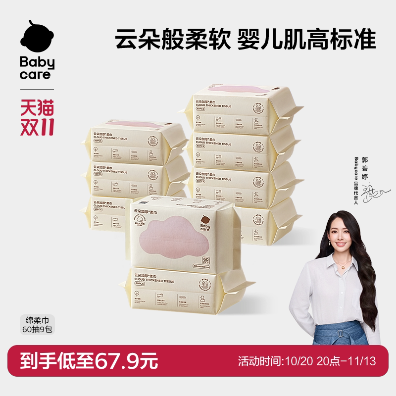 babycare小熊巾干湿两用一次性洗脸巾儿童专用非棉柔巾60抽9包