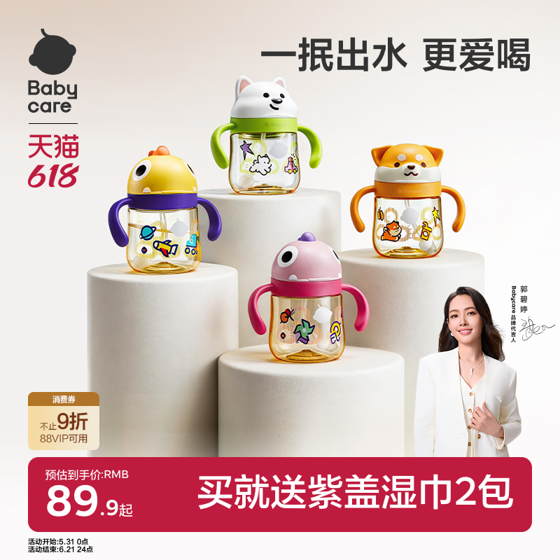babycare西高地学饮杯鸭嘴吸管牛奶杯6个月宝宝奶瓶婴幼儿童水杯