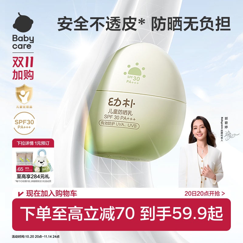 babycare幼朴儿童旅行防晒霜防晒乳隔离霜水洗宝宝专用婴儿啫喱