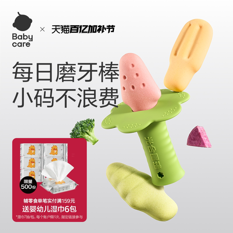 babycare光合星球迷你缤纷磨牙棒宝宝婴儿辅食零食饼干6个月以上