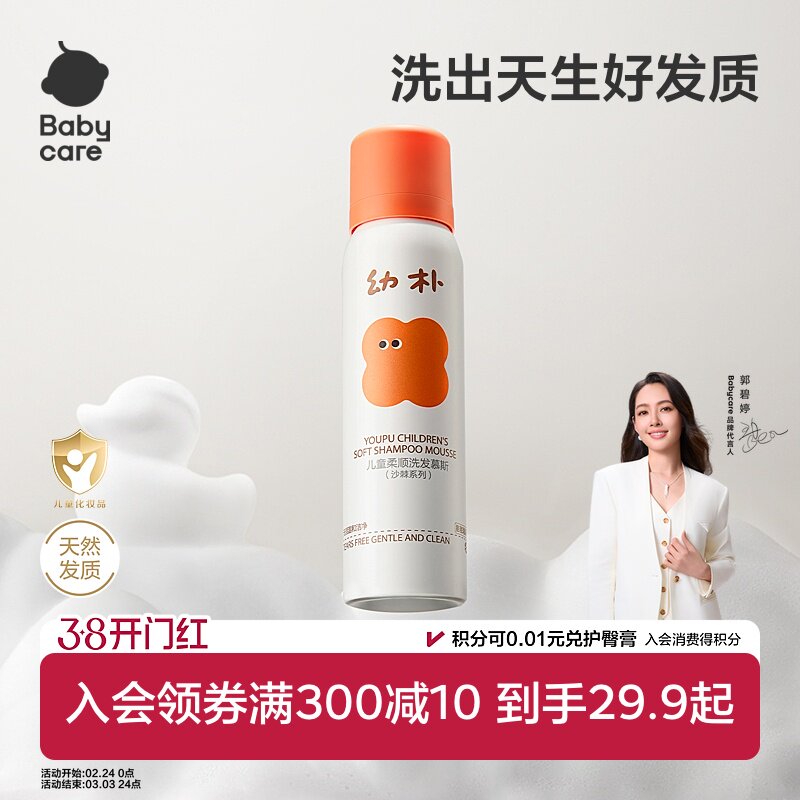 babycare幼朴儿童洗发水淋浴露宝宝专用女孩男童沙棘沐浴乳100ml