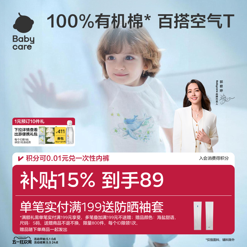 babycare有机棉短袖男女宝宝T恤儿童纯棉上衣春夏男女童轻薄t恤