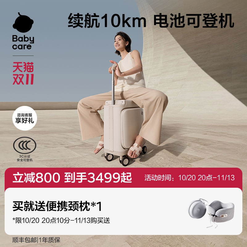 babycare Fly电动行李箱智能骑行代步大人旅行箱儿童拉杆箱登机箱