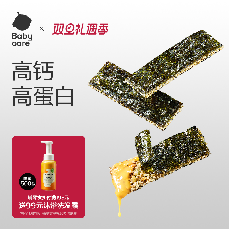 babycare光合星球坚果海苔脆儿童零食无添加白砂糖送婴儿幼儿食谱