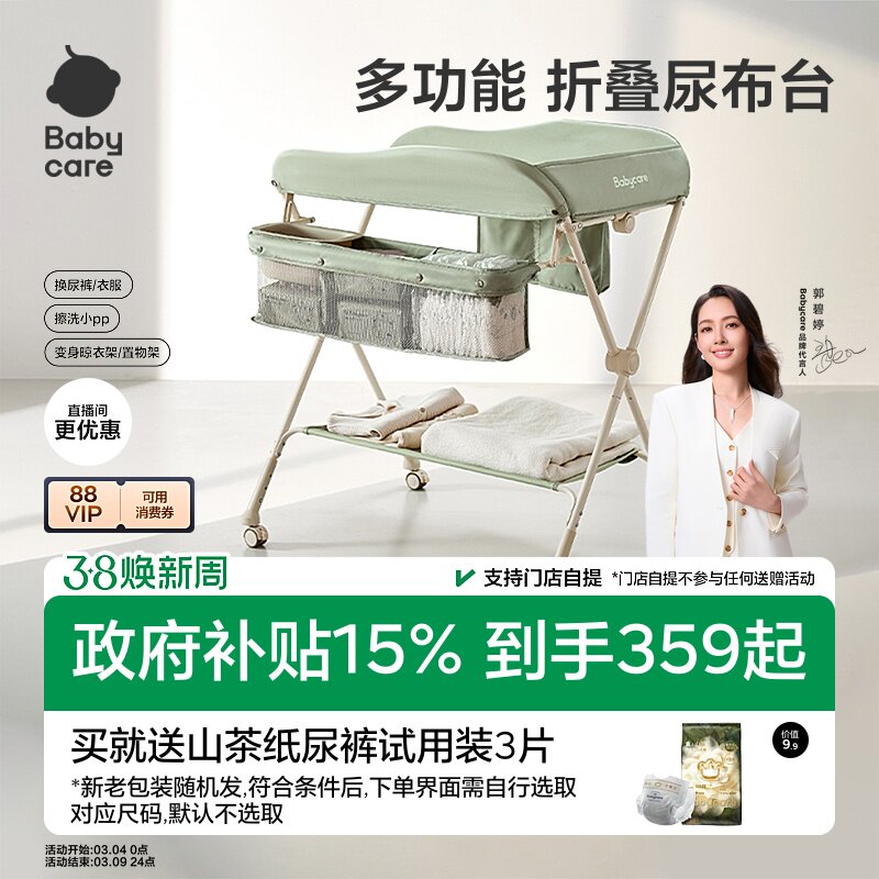 babycare尿布台婴儿护理台多功能换尿布抚触按摩便携可折叠婴儿床