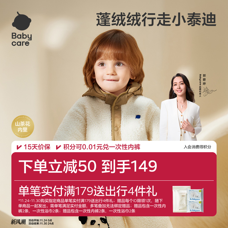 Babycare儿童毛毛外套