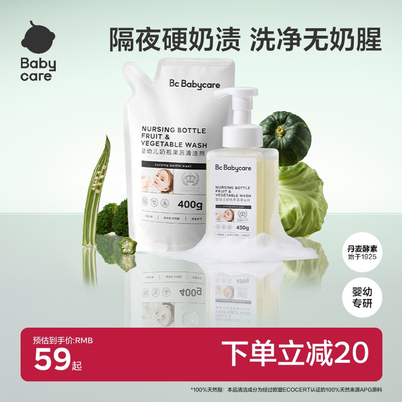 babycare奶瓶清洗劑洗水果蔬菜