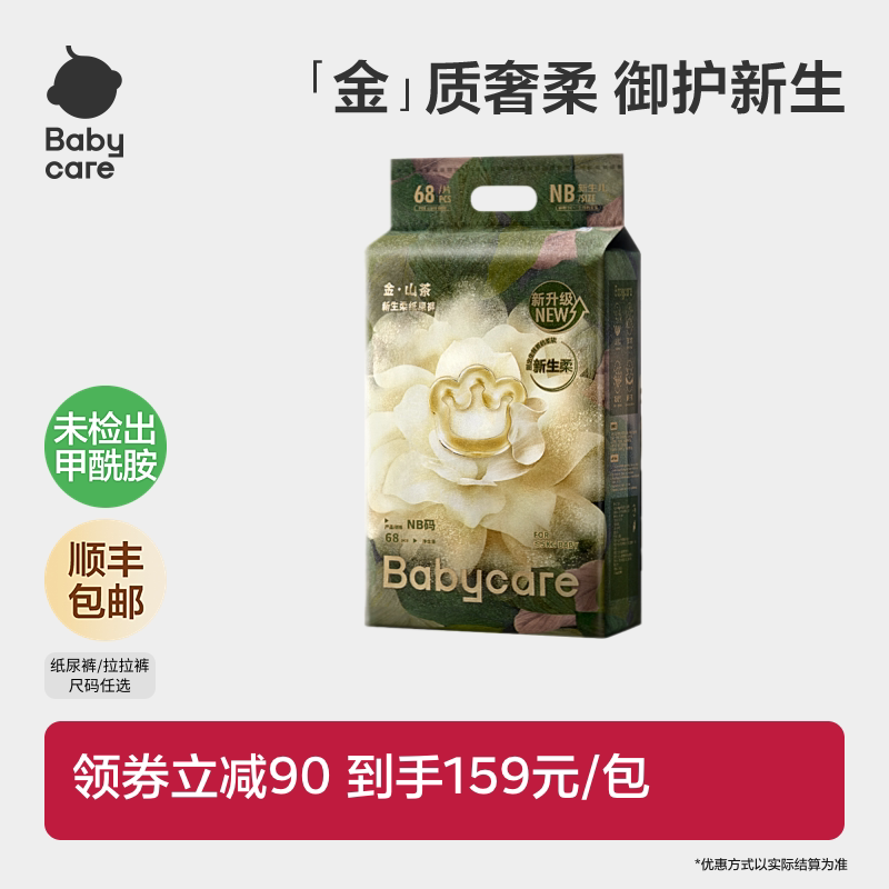 babycare金山茶纸尿裤拉拉裤新生儿宝宝超薄透气尿不湿单包任选