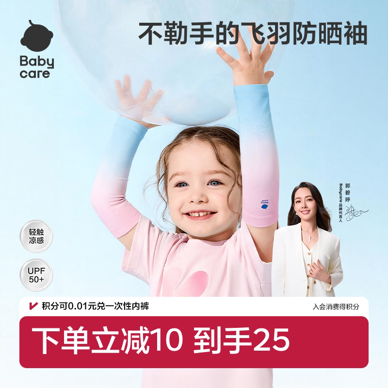 Babycare儿童凉感防晒冰丝袖套男女童宝宝夏透气户外高弹防紫外线