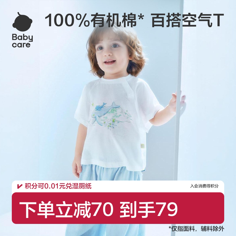babycare宝宝短袖男童女童t恤儿童纯棉上衣婴儿有机棉透气夏装图片