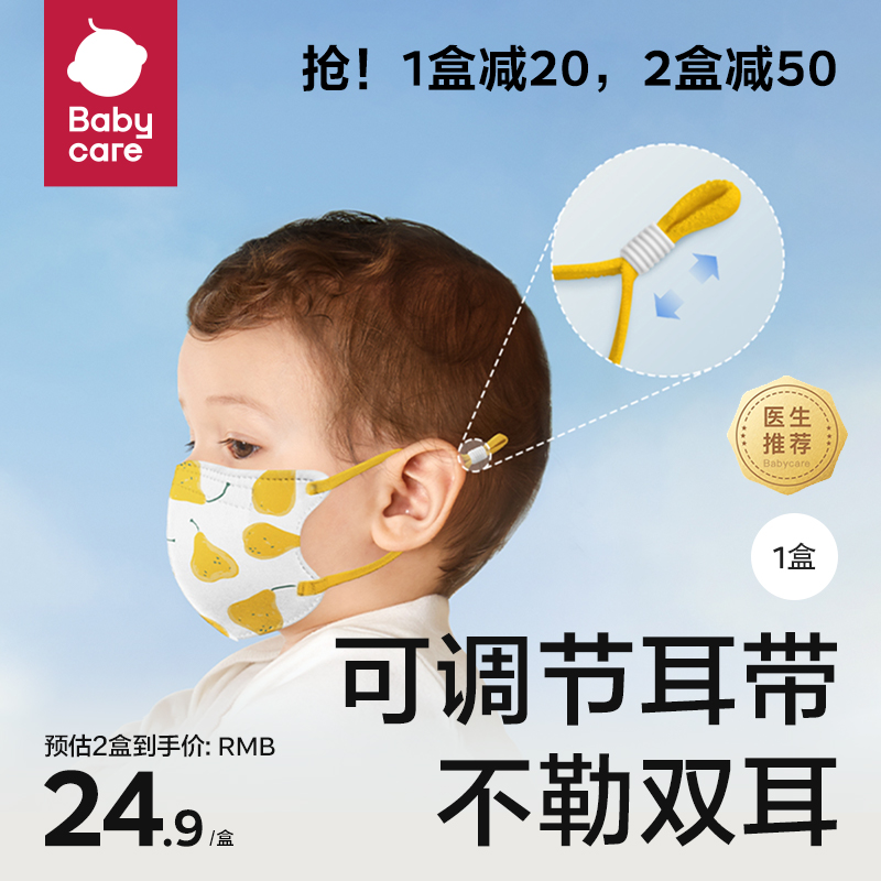babycare儿童3d口罩10只