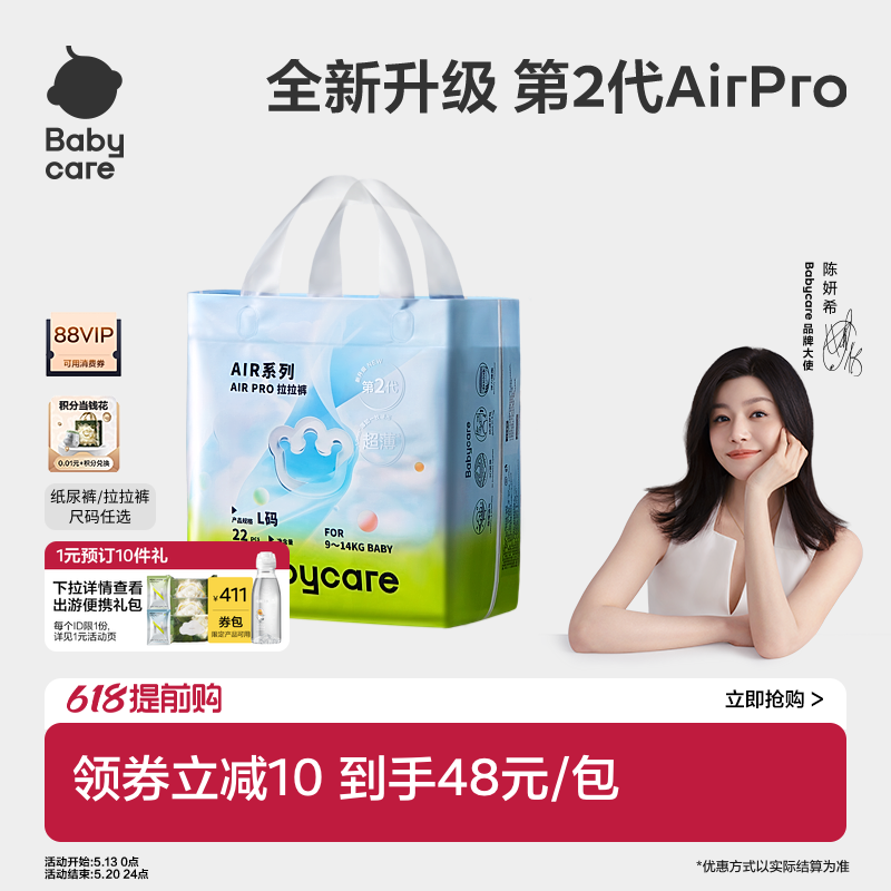 babycare纸尿裤airpro拉拉裤日用超薄透气婴儿宝宝尿不湿Mini装