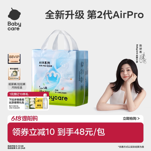 babycareAirpo透气尿不湿正品