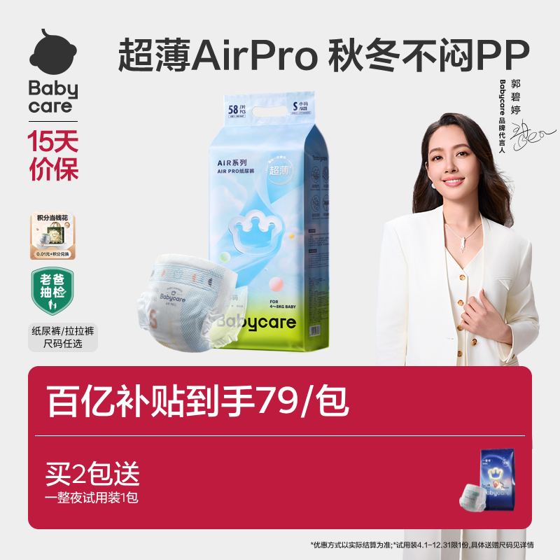 babycare超薄透气纸尿裤airpro