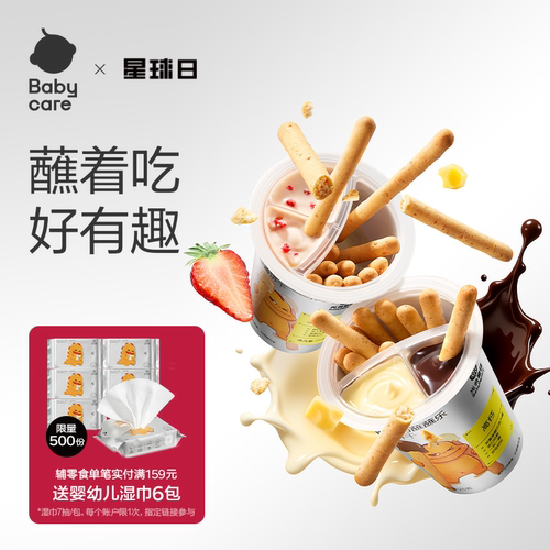 babycare光合星球蘸酱饼干高钙