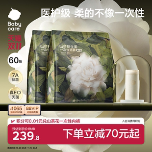 babycare山茶花一次性内裤 女日抛月子产妇医护级60条
