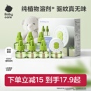 babycare植物电热蚊香液家用儿童婴儿防蚊虫叮咬驱蚊 强效驱蚊
