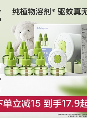 【强效驱蚊】babycare植物电热蚊香液家用儿童婴儿防蚊虫叮咬驱蚊
