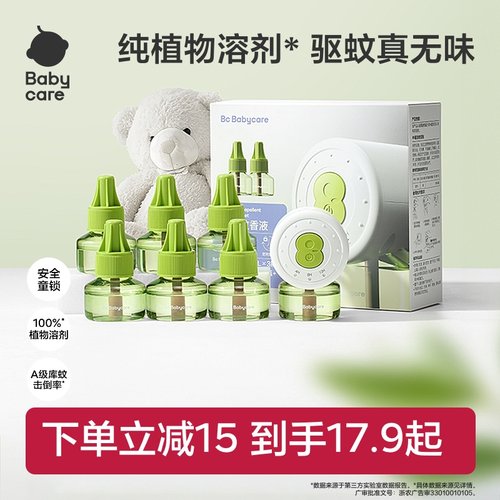babycare植物电热蚊香液无味家用