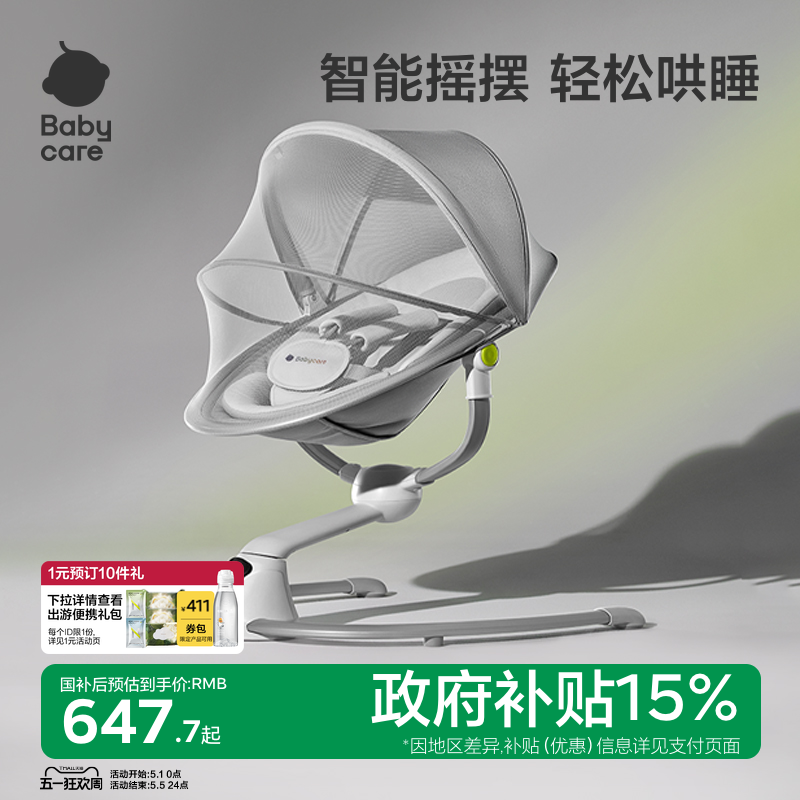 babycare婴儿摇摇椅床电动哄娃神器躺睡带娃宝宝摇篮新生儿礼物