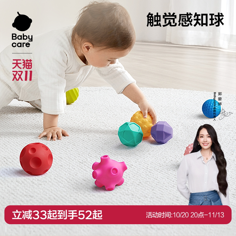 babycare抚触球婴儿手抓球宝宝触觉球感知感统训练球类玩具益智