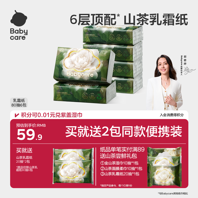 babycare乳霜紙云柔巾柔厚保濕紙巾禮包嬰幼兒專用柔紙巾抽紙正品