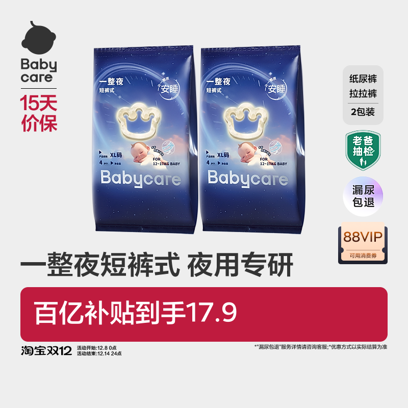 babycare一整夜纸尿裤拉拉裤