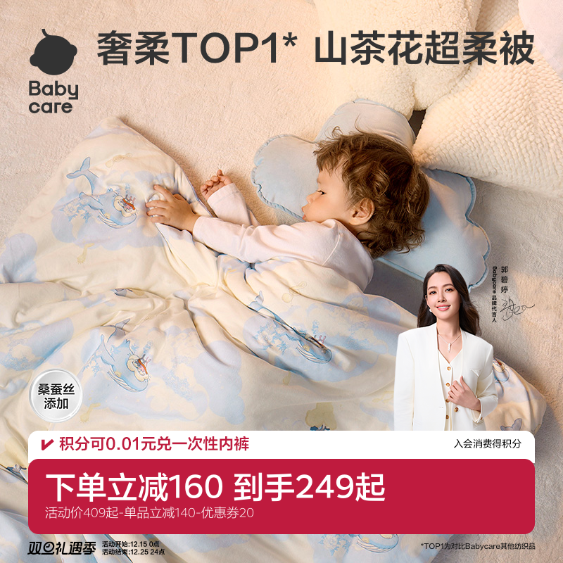 babycare新生儿宝宝婴儿被儿童幼儿园含桑蚕丝秋冬被四季通用a类