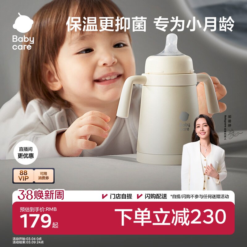 babycare小月龄保温吸管水杯宝宝婴幼儿童奶瓶6个月以上外出防呛