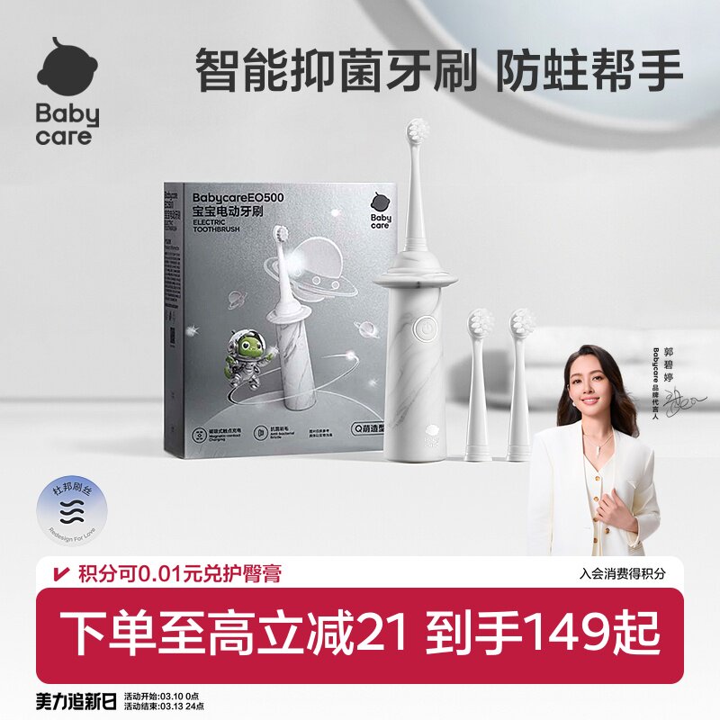 babycare儿童电动牙刷2岁宝宝婴幼儿3到6软毛刷头充电防水6到12岁