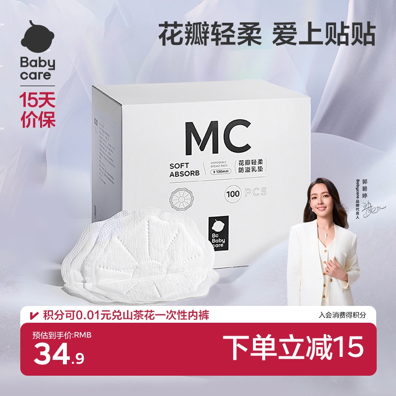 一次性防溢乳垫babycare