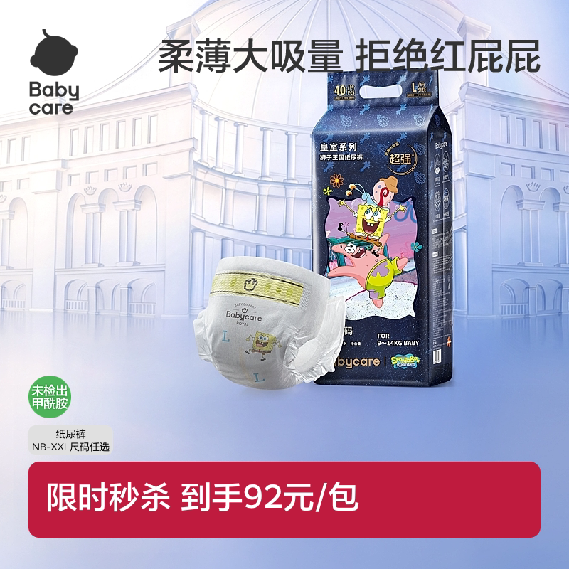 babycare皇室狮子王国纸尿裤正品图片