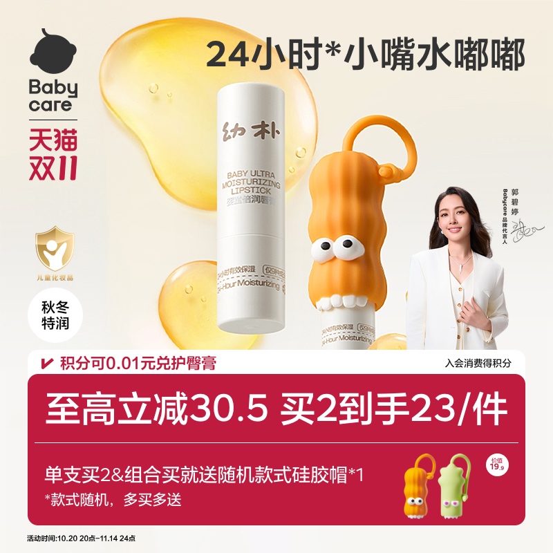 babycare幼朴儿童唇膏宝宝润唇膏婴儿男孩女童小女孩专用护唇膏